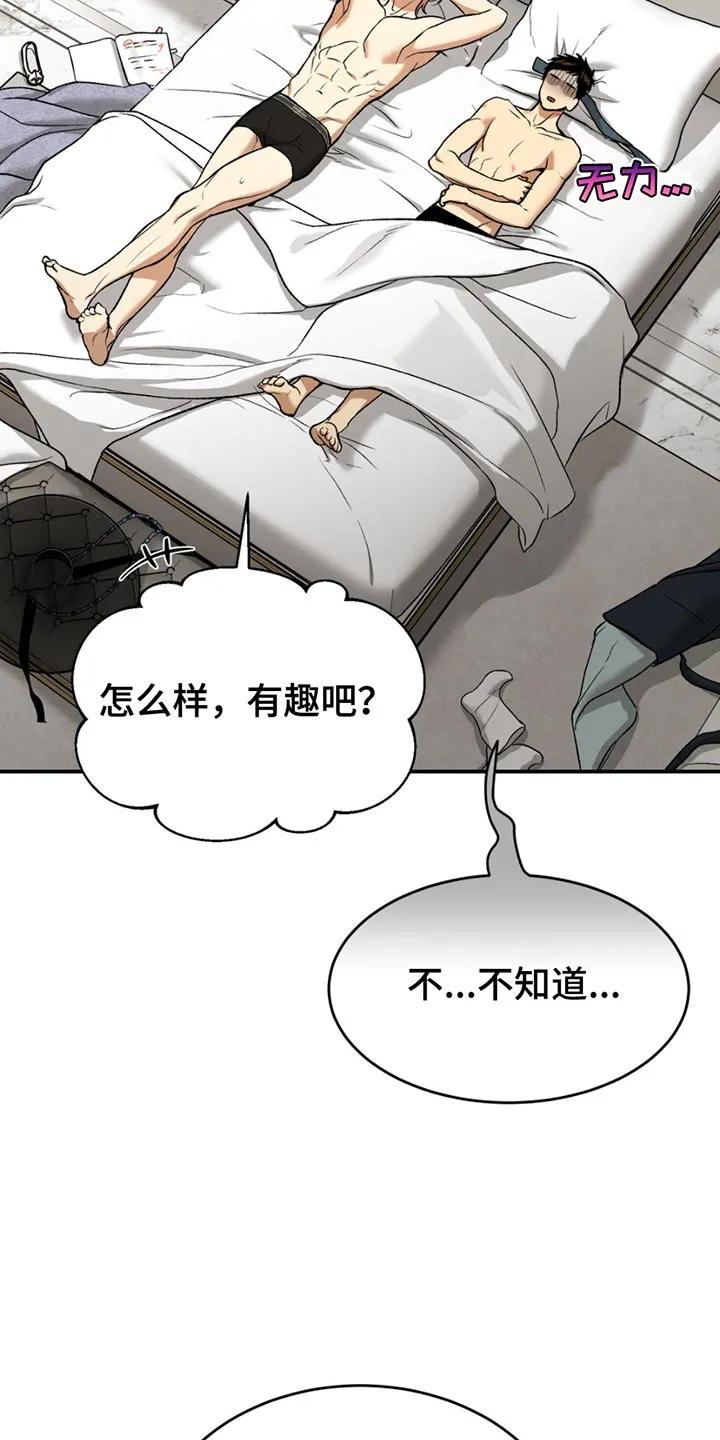 魔咒 第183章：【番外】果然很有趣 第14页