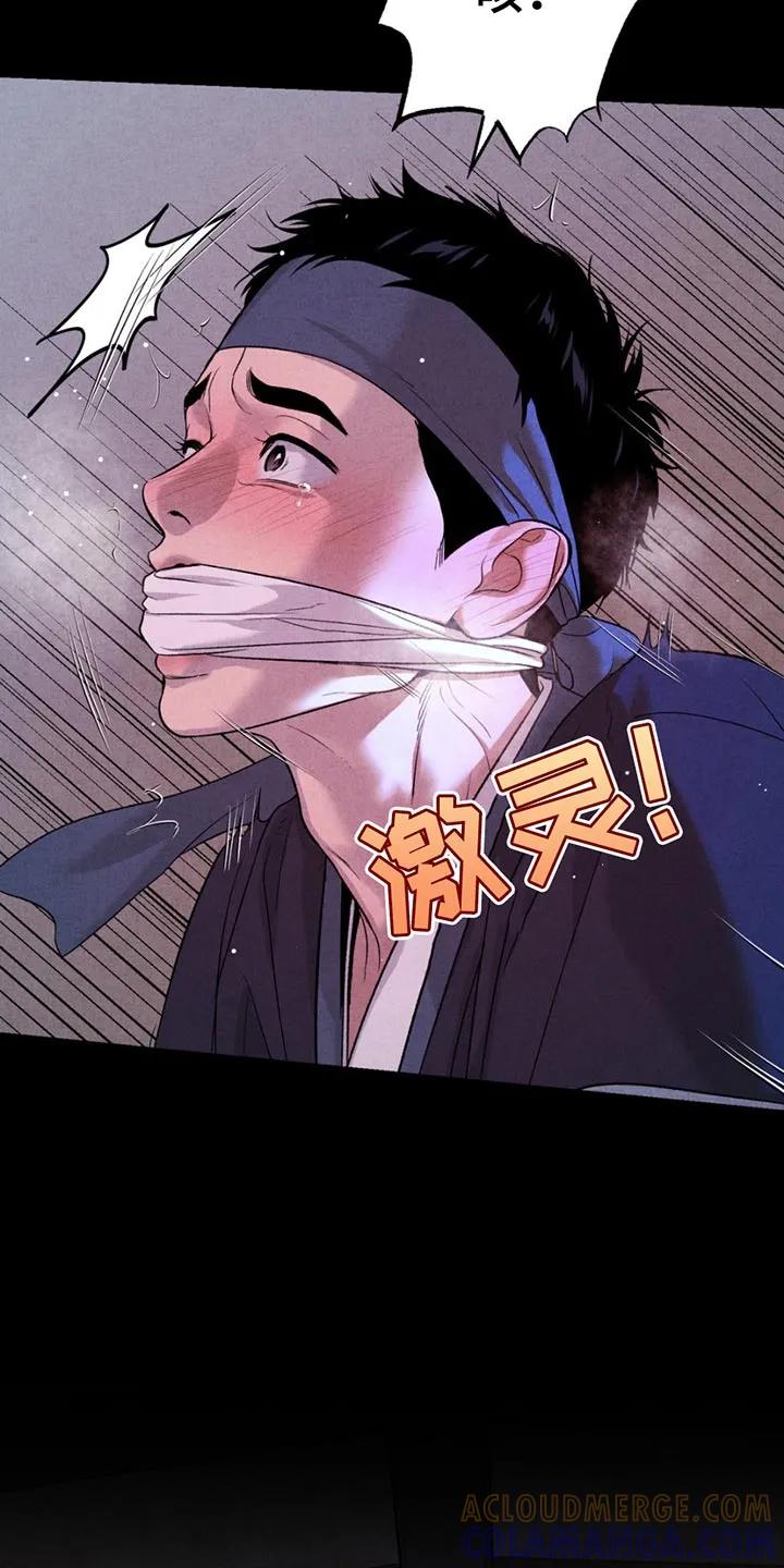 魔咒 第183章：【番外】果然很有趣 第7页