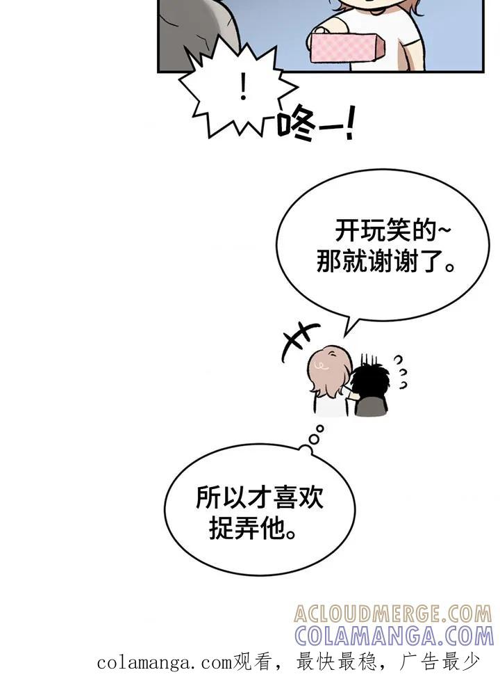 魔咒 第183章：【番外】果然很有趣 第23页