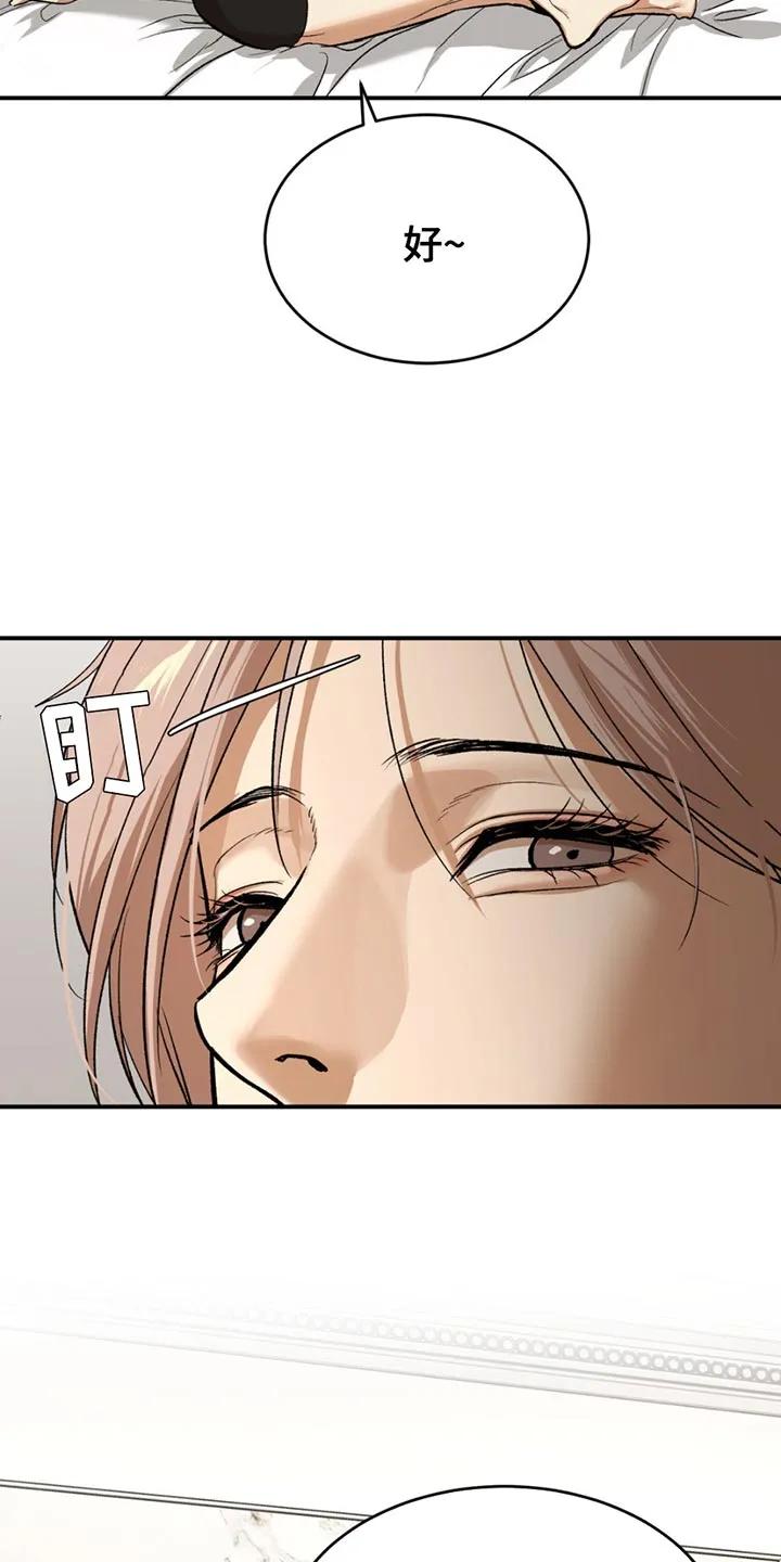 魔咒 第183章：【番外】果然很有趣 第20页