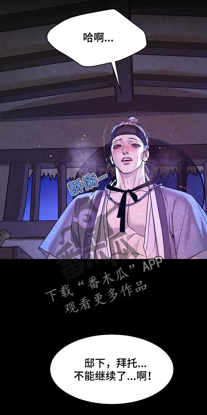 魔咒 第183章：【番外】果然很有趣 第8页