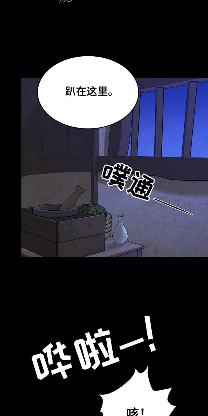 魔咒 第183章：【番外】果然很有趣 第6页