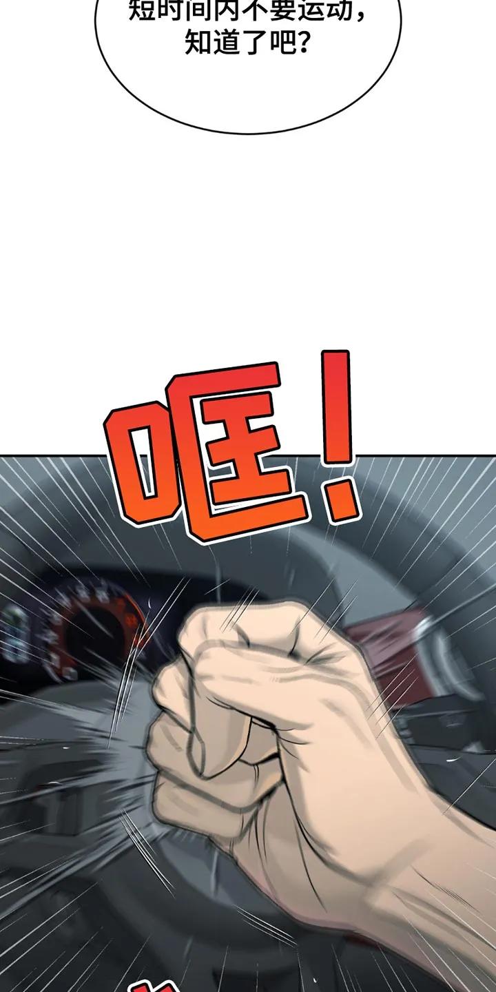 魔咒 第184章：【第二季】一定要静养 第16页