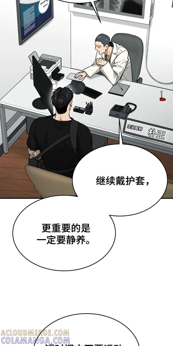 魔咒 第184章：【第二季】一定要静养 第15页
