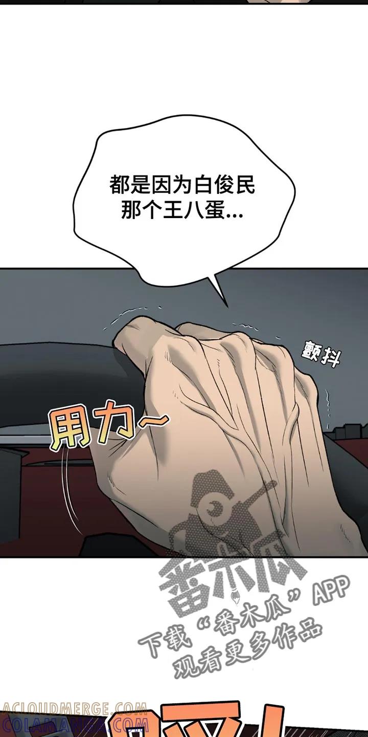 魔咒 第185章：【第二季】失望 第5页