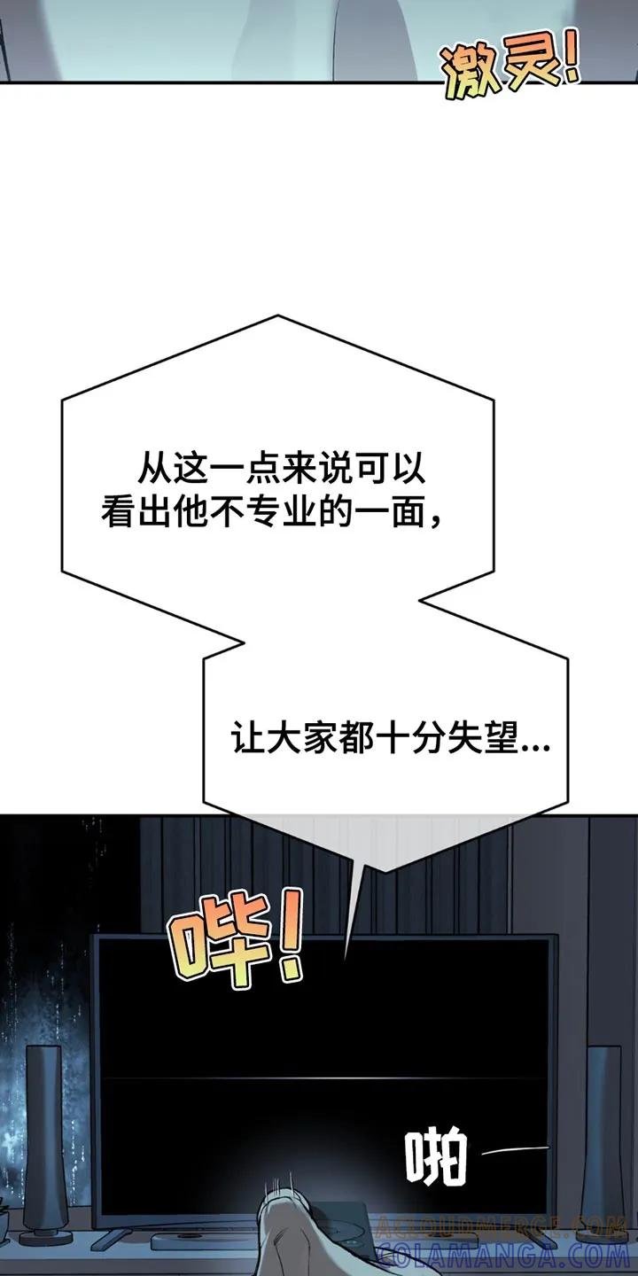 魔咒 第185章：【第二季】失望 第11页