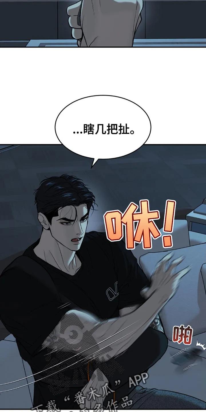 魔咒 第185章：【第二季】失望 第12页