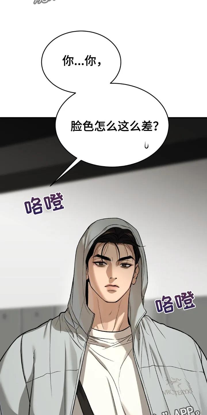魔咒 第186章：【第二季】喝酒 第20页