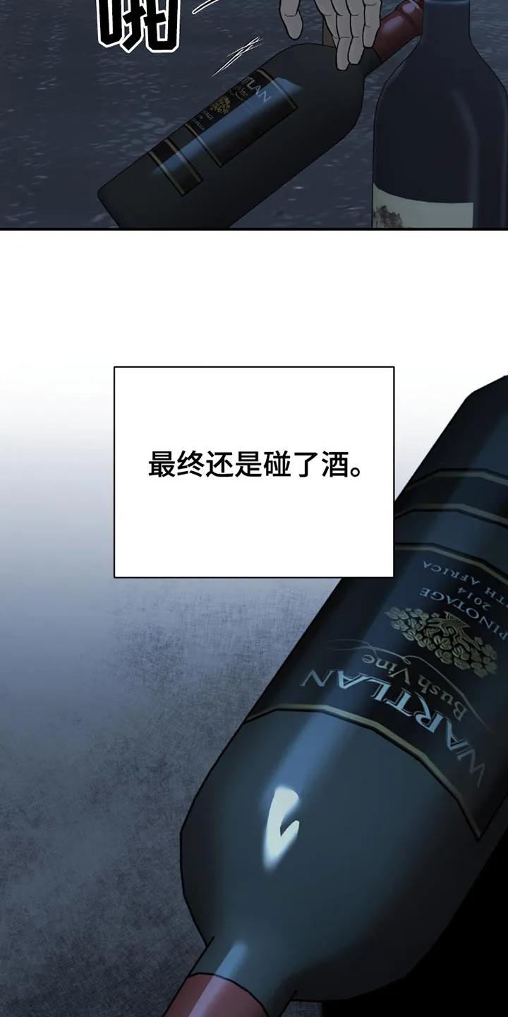 魔咒 第186章：【第二季】喝酒 第6页
