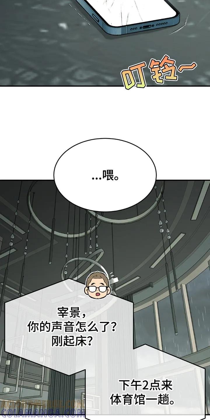 魔咒 第186章：【第二季】喝酒 第17页