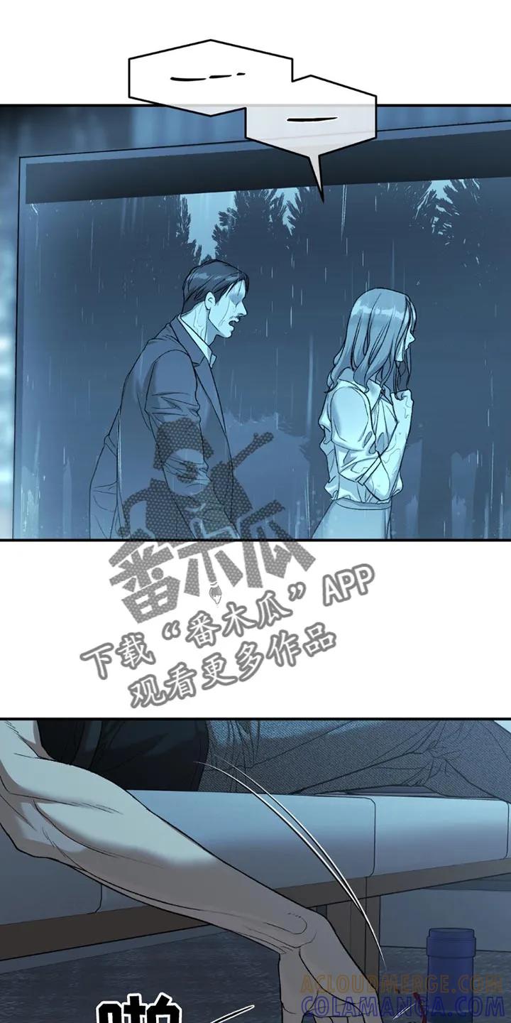 魔咒 第186章：【第二季】喝酒 第5页