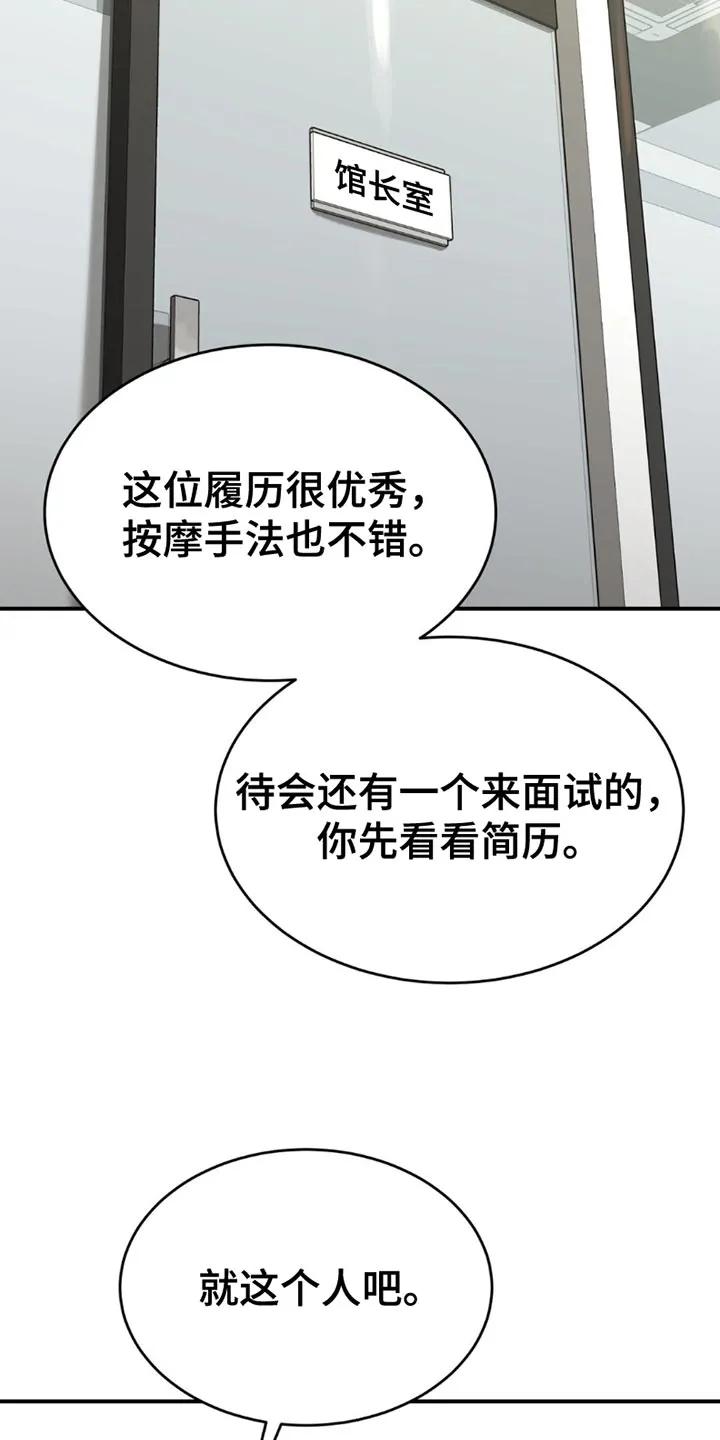魔咒 第187章：【第二季】你让我怎么办 第8页