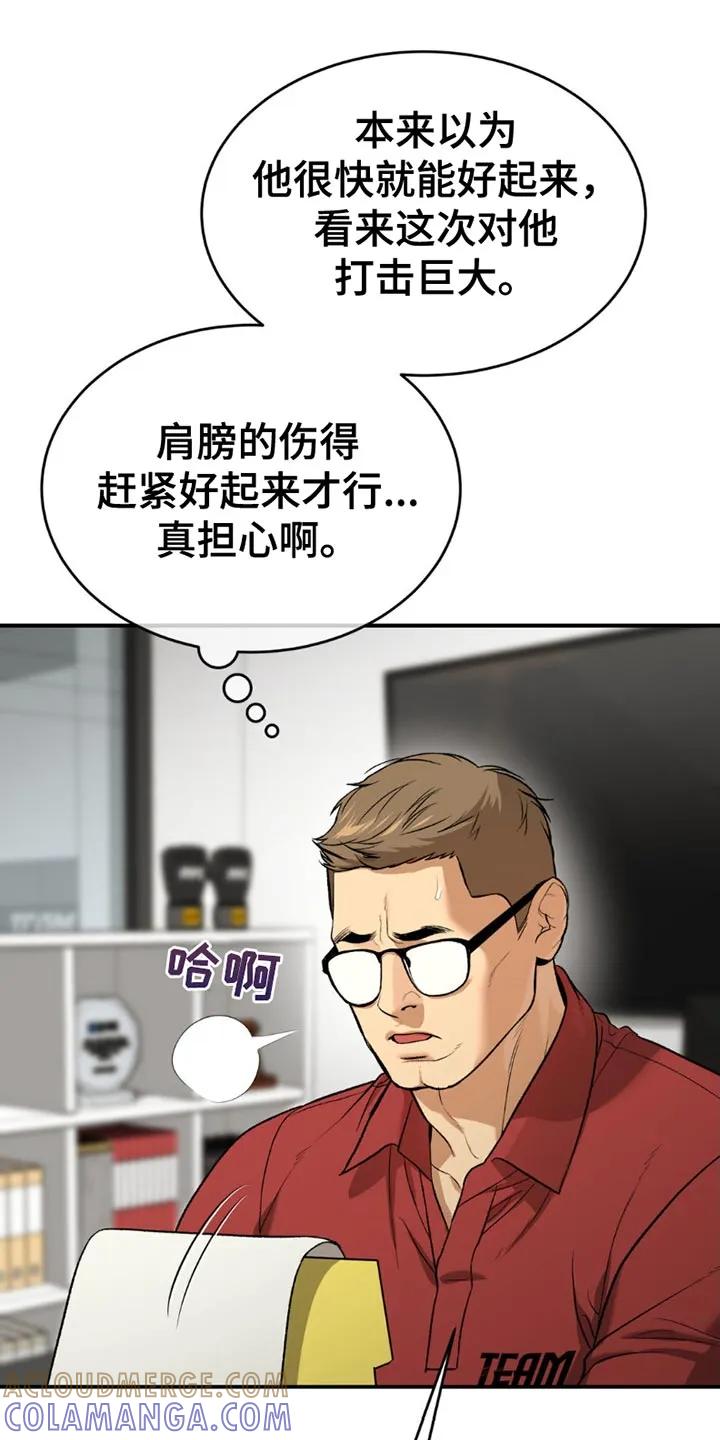 魔咒 第187章：【第二季】你让我怎么办 第13页