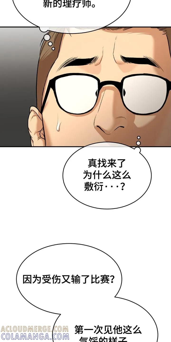 魔咒 第187章：【第二季】你让我怎么办 第11页