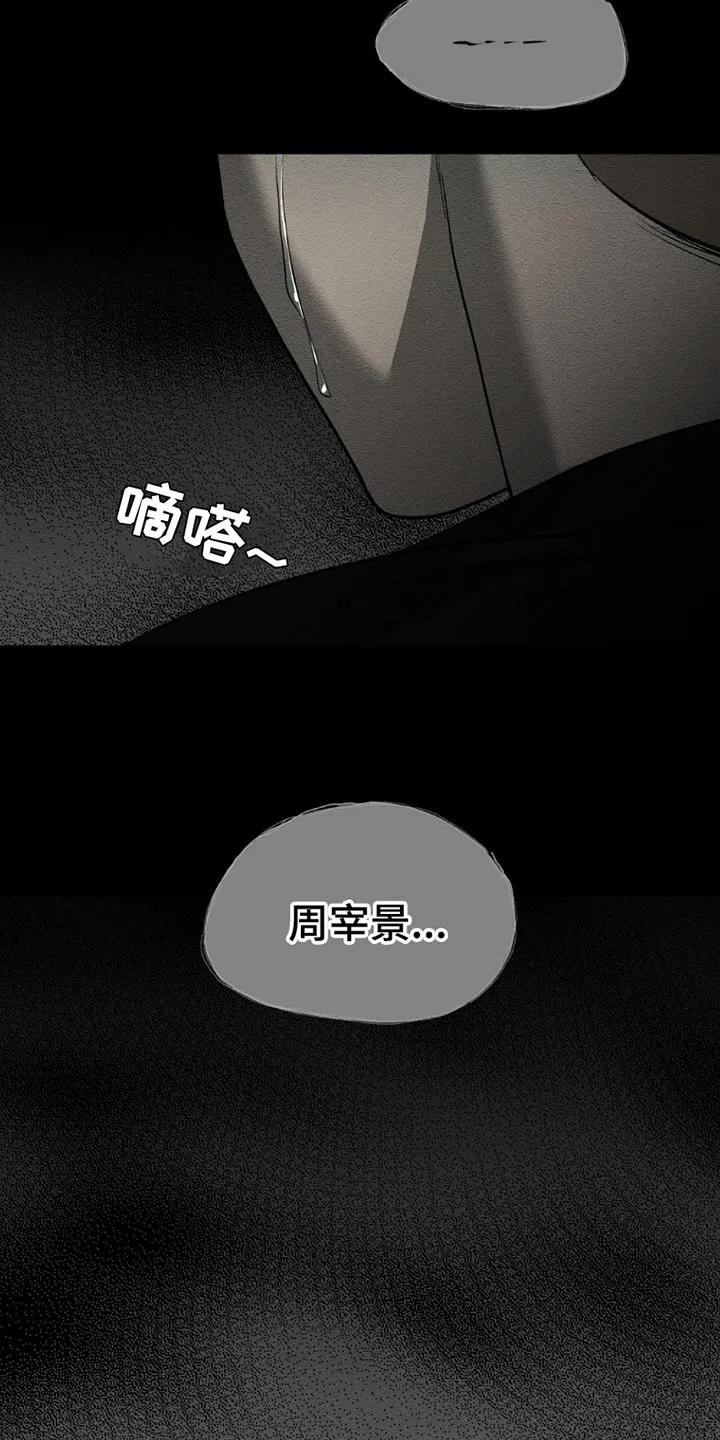 魔咒 第187章：【第二季】你让我怎么办 第26页