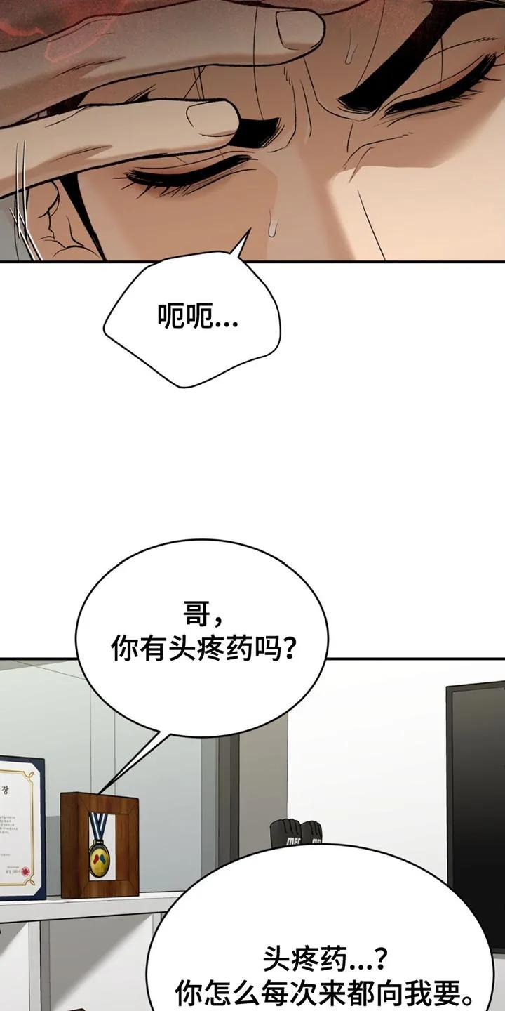 魔咒 第187章：【第二季】你让我怎么办 第18页