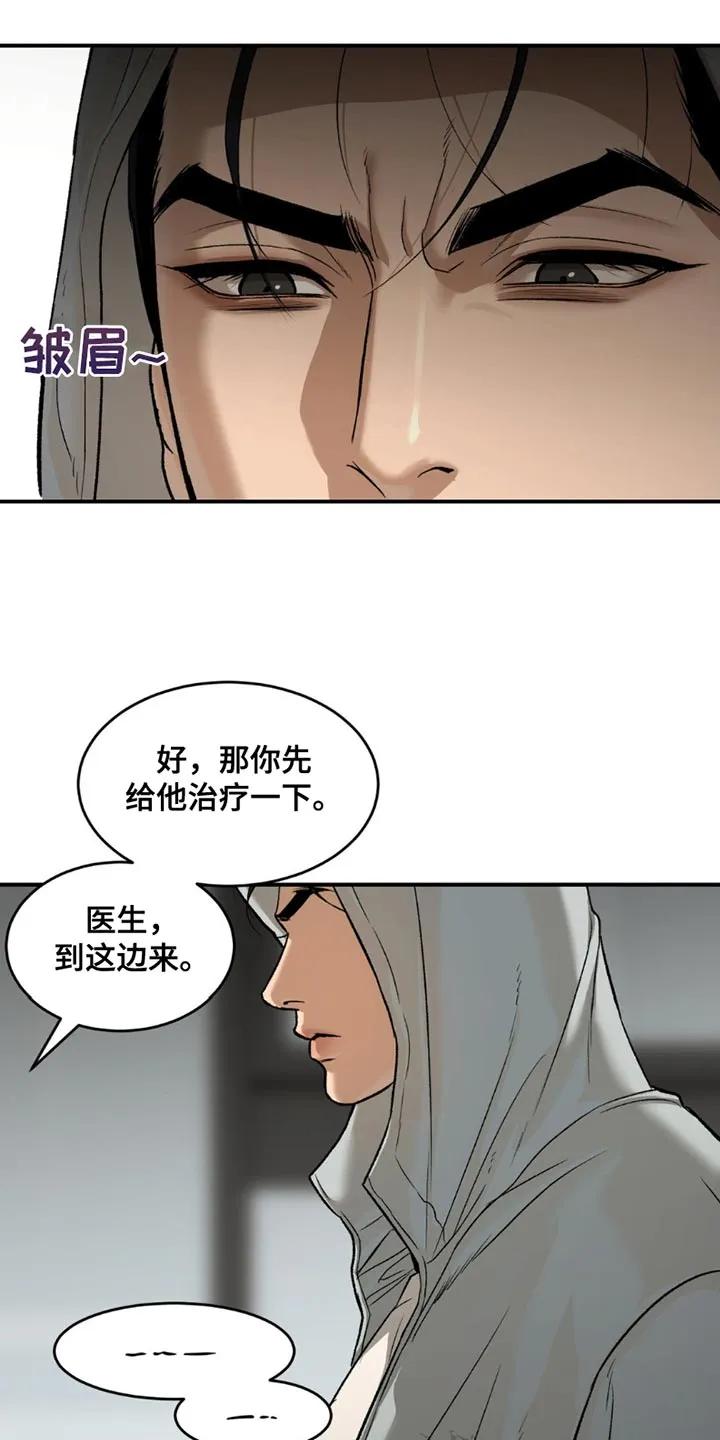 魔咒 第187章：【第二季】你让我怎么办 第6页
