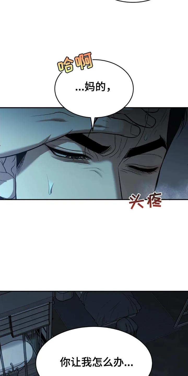 魔咒 第187章：【第二季】你让我怎么办 第30页
