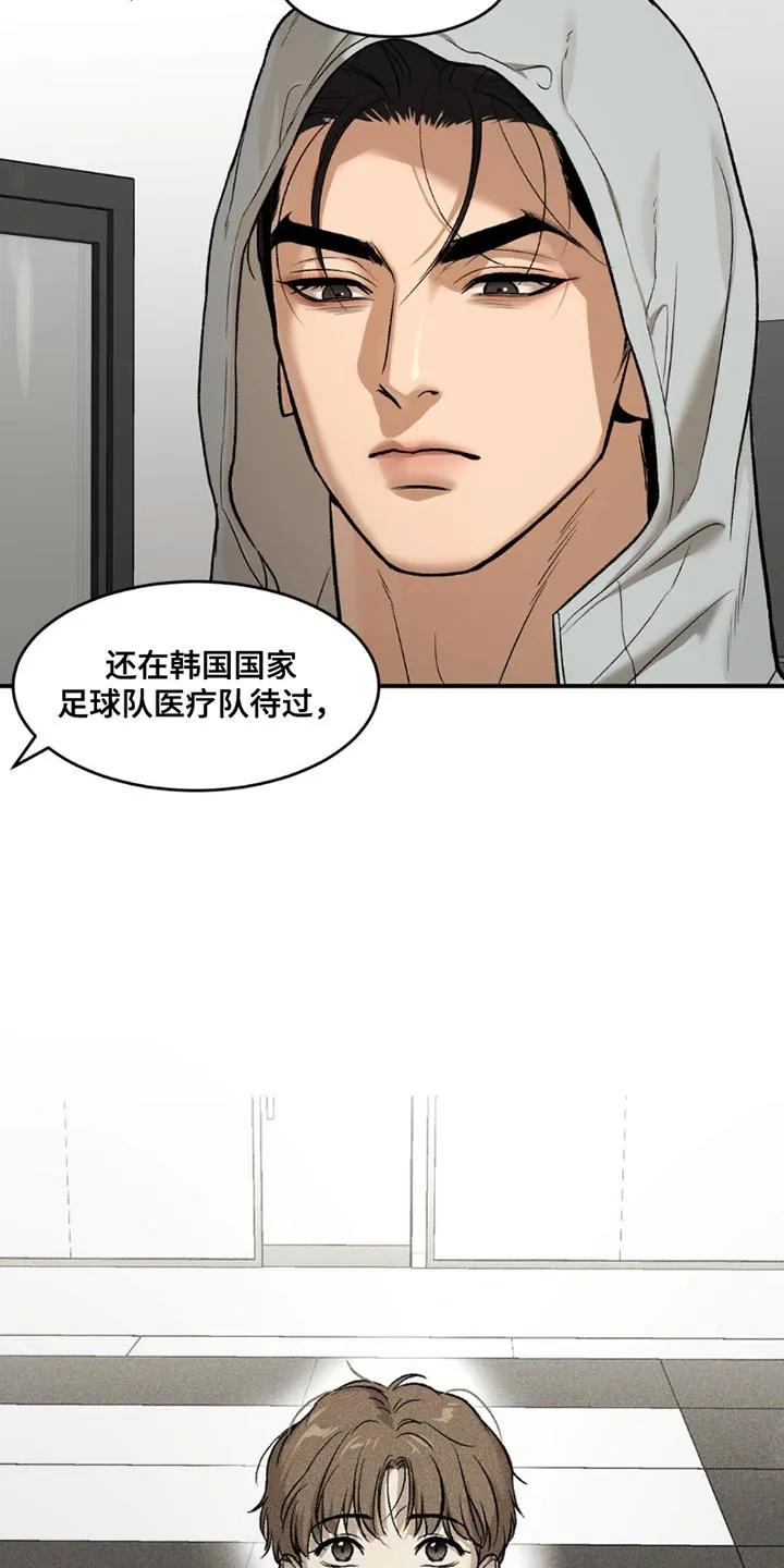 魔咒 第187章：【第二季】你让我怎么办 第4页