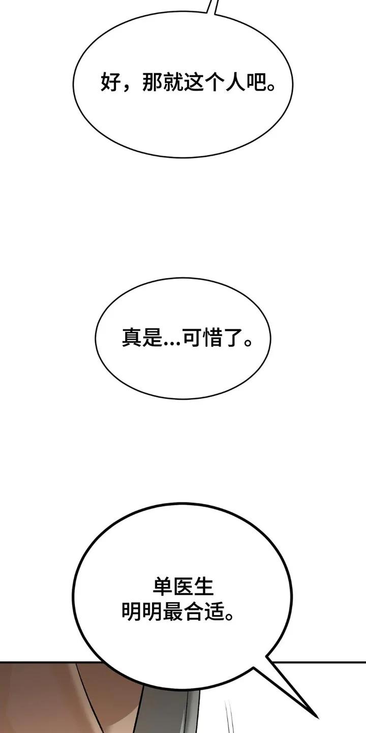 魔咒 第187章：【第二季】你让我怎么办 第14页