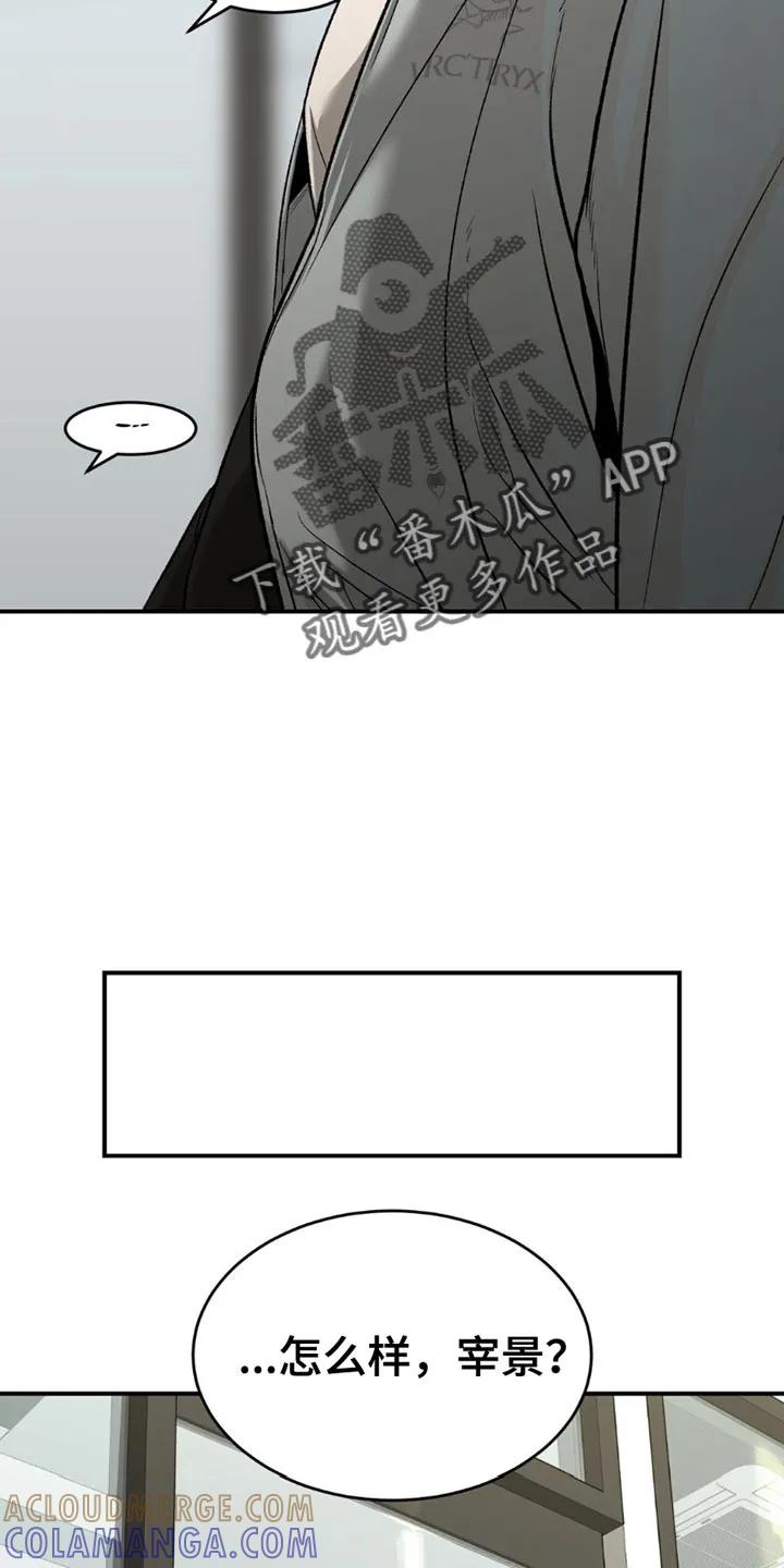 魔咒 第187章：【第二季】你让我怎么办 第7页
