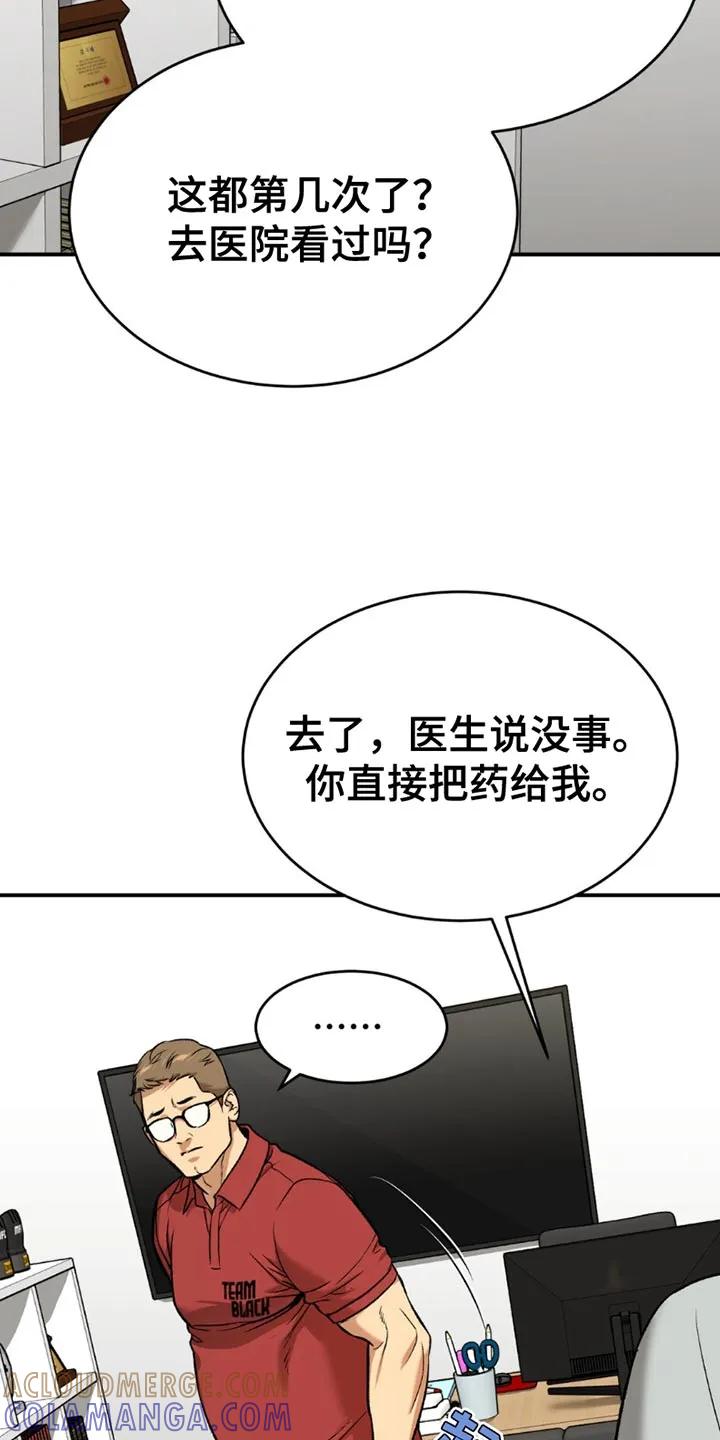 魔咒 第187章：【第二季】你让我怎么办 第19页
