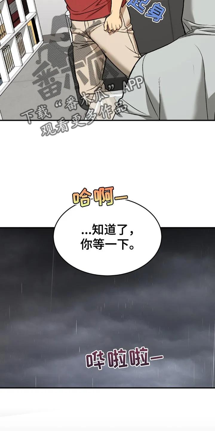魔咒 第187章：【第二季】你让我怎么办 第20页