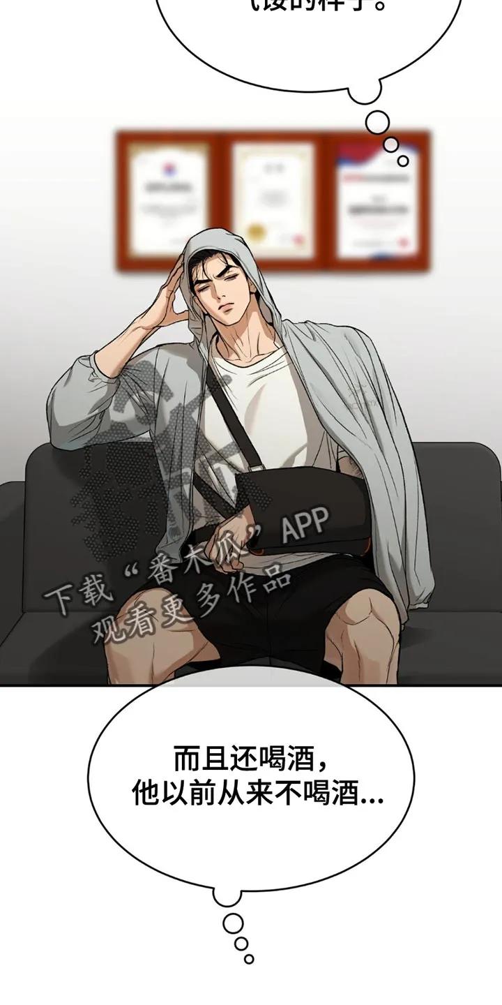 魔咒 第187章：【第二季】你让我怎么办 第12页