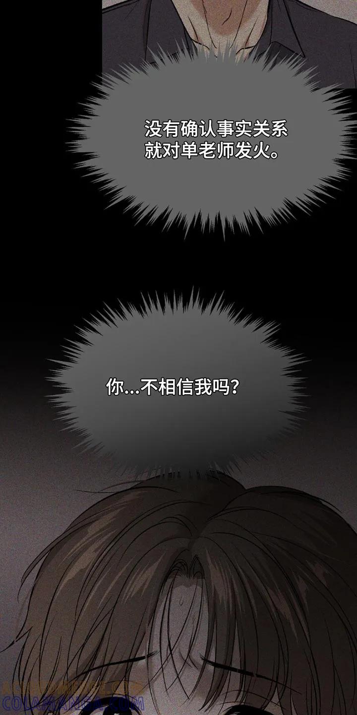 魔咒 第188章：【第二季】马上就会忘记吧 第5页