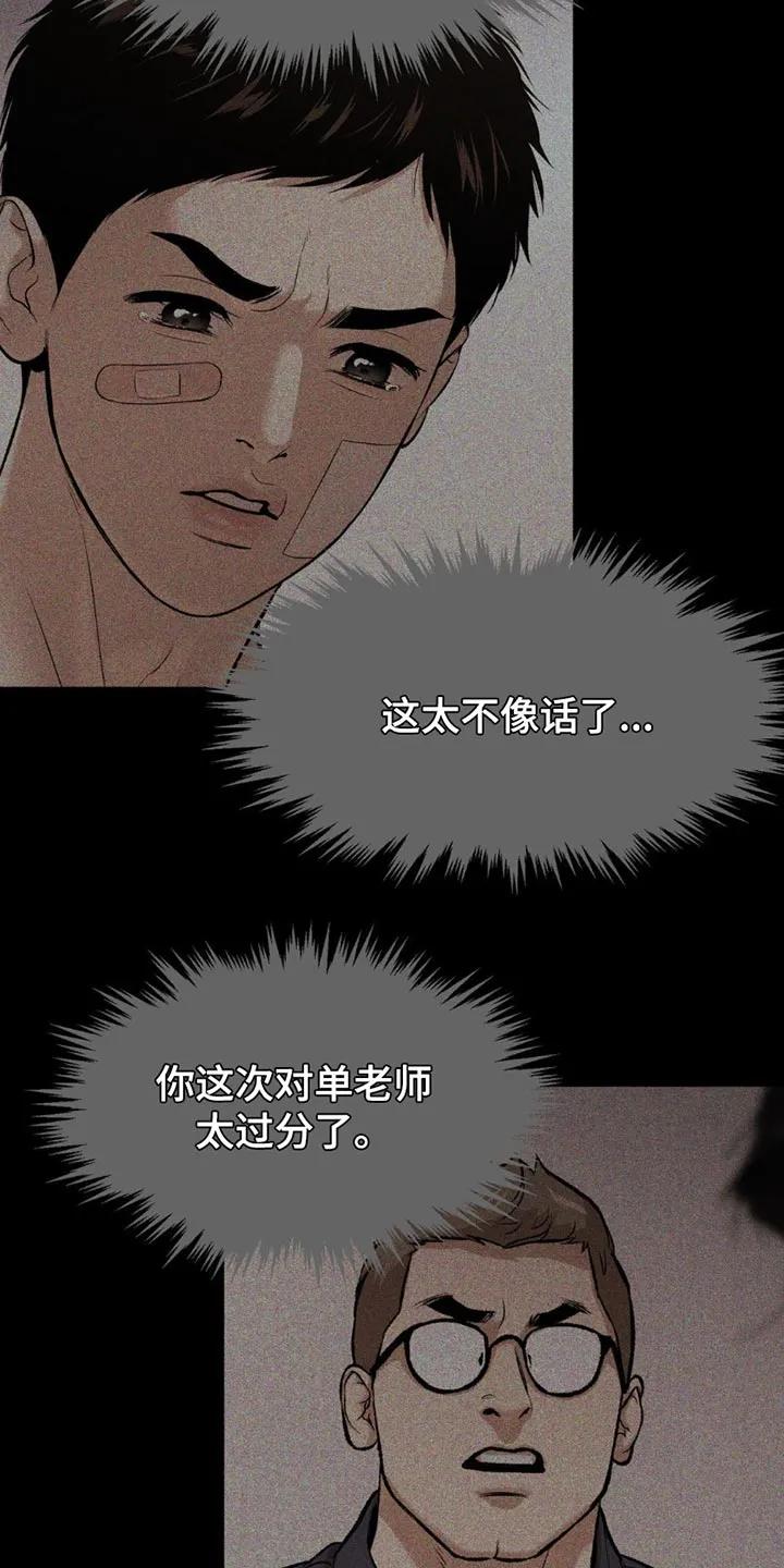 魔咒 第188章：【第二季】马上就会忘记吧 第4页