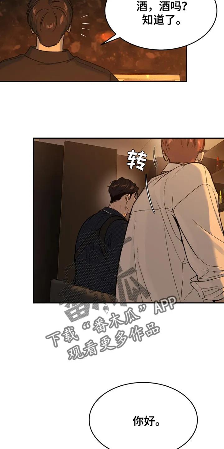 魔咒 第188章：【第二季】马上就会忘记吧 第18页