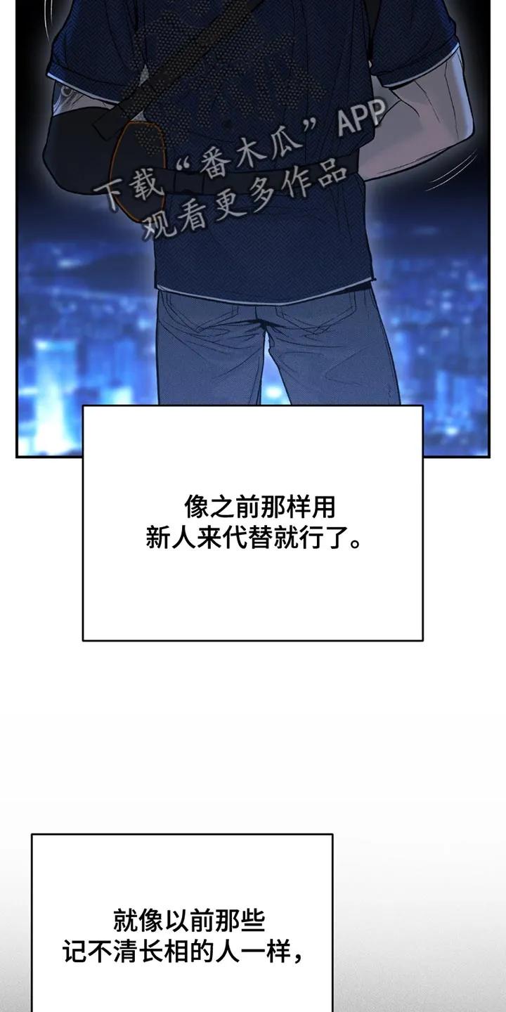 魔咒 第188章：【第二季】马上就会忘记吧 第14页