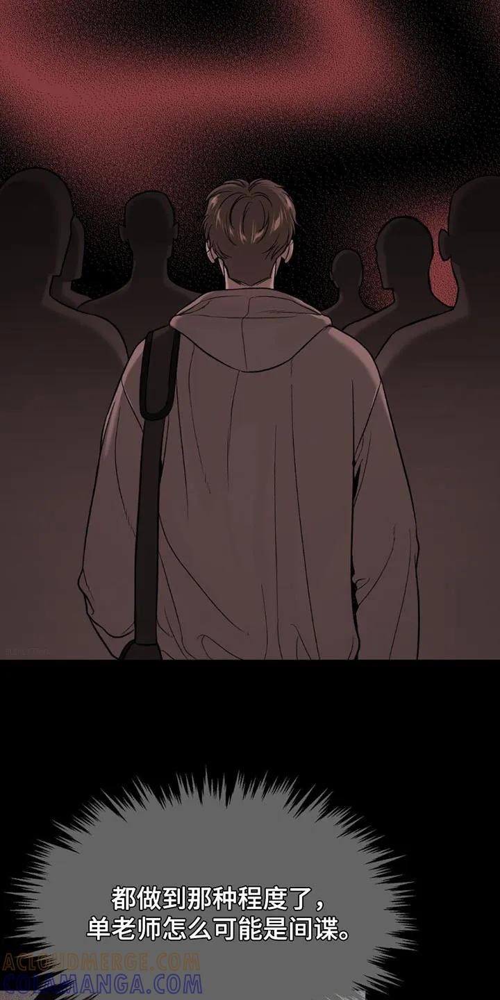 魔咒 第188章：【第二季】马上就会忘记吧 第3页