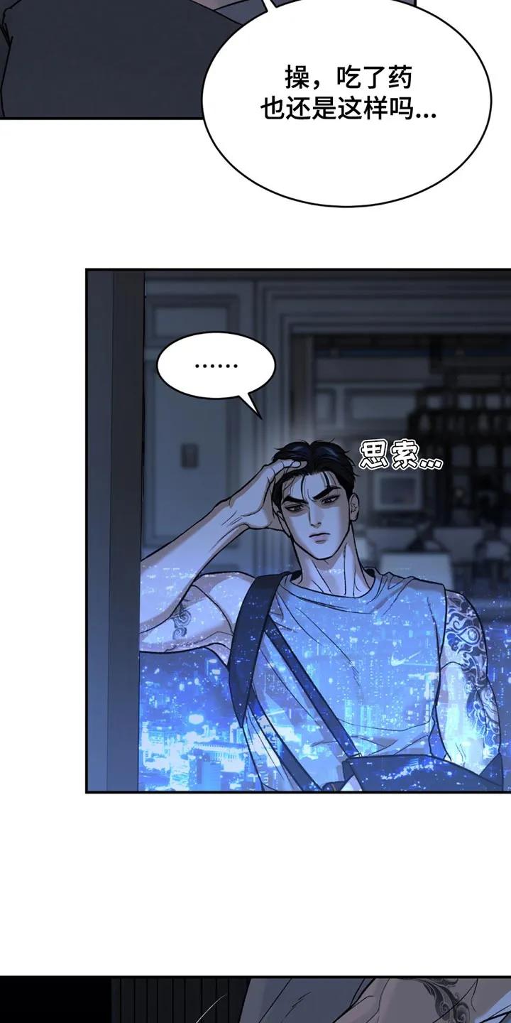 魔咒 第188章：【第二季】马上就会忘记吧 第12页