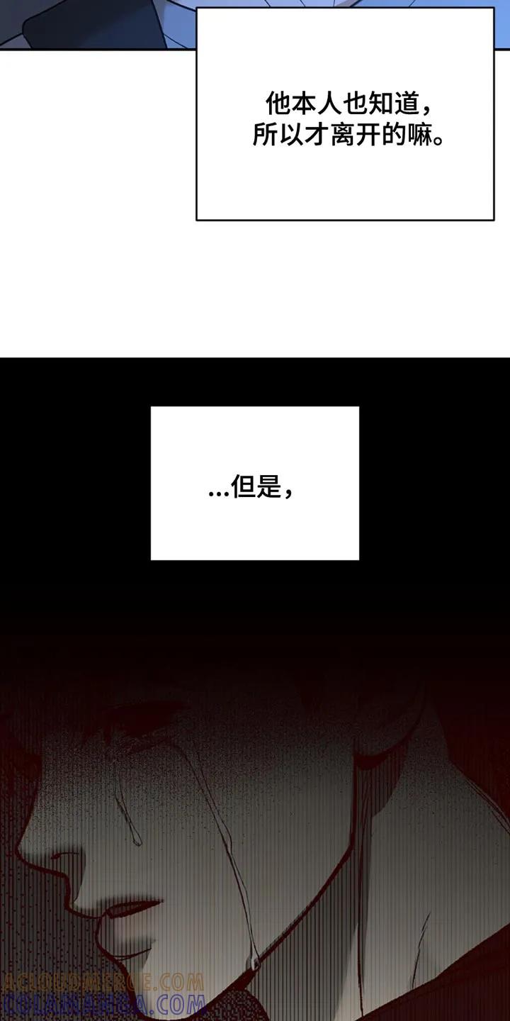 魔咒 第188章：【第二季】马上就会忘记吧 第9页