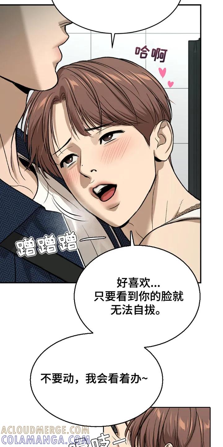 魔咒 第189章：【第二季】迷茫 第5页