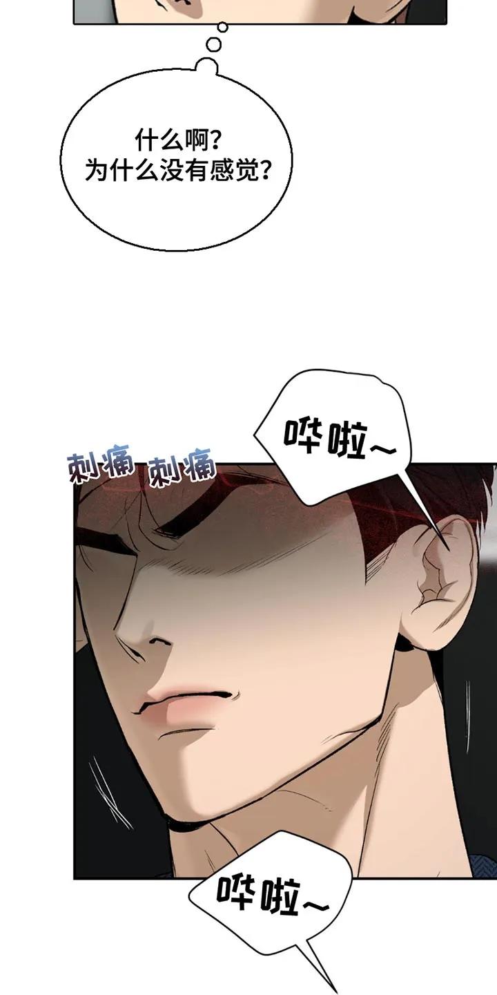 魔咒 第189章：【第二季】迷茫 第8页
