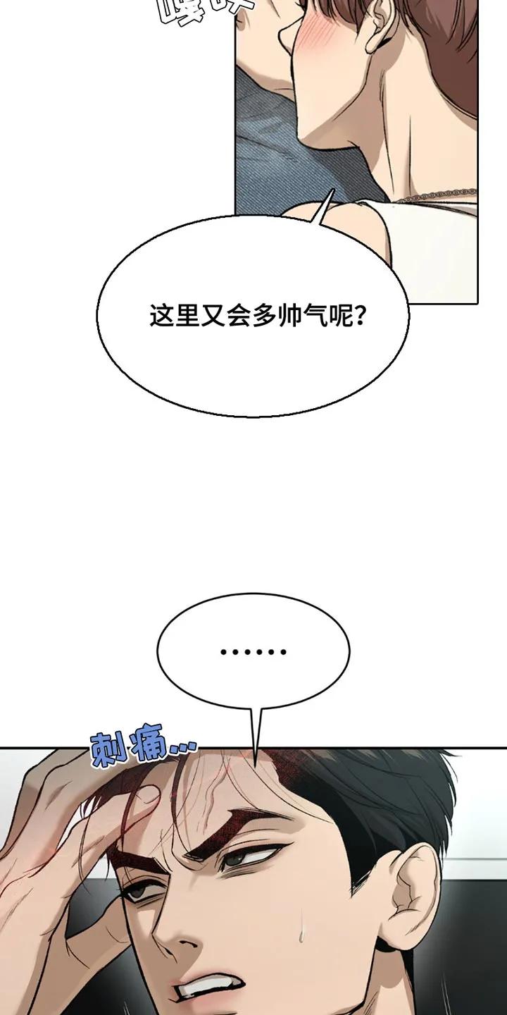 魔咒 第189章：【第二季】迷茫 第6页