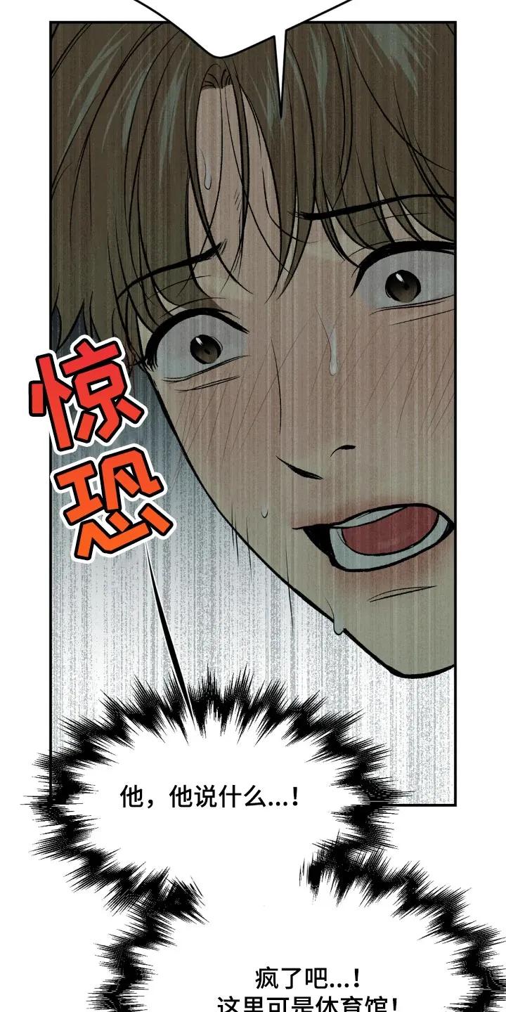 魔咒 第19章：住手！ 第32页