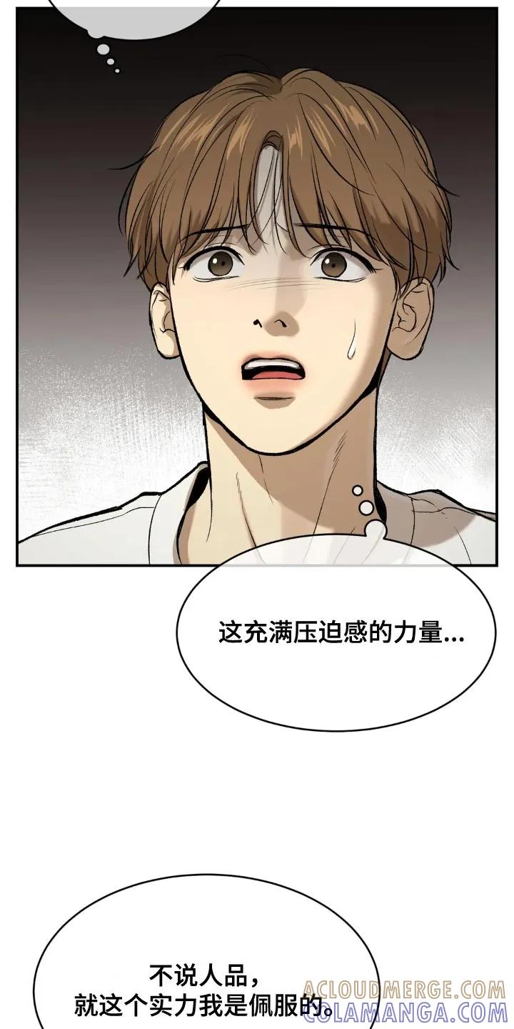 魔咒 第19章：住手！ 第9页
