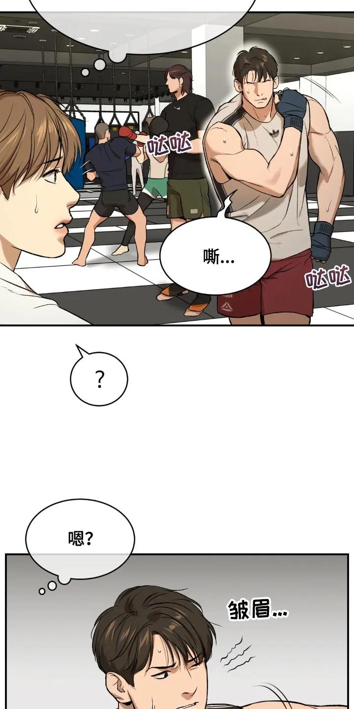 魔咒 第19章：住手！ 第10页