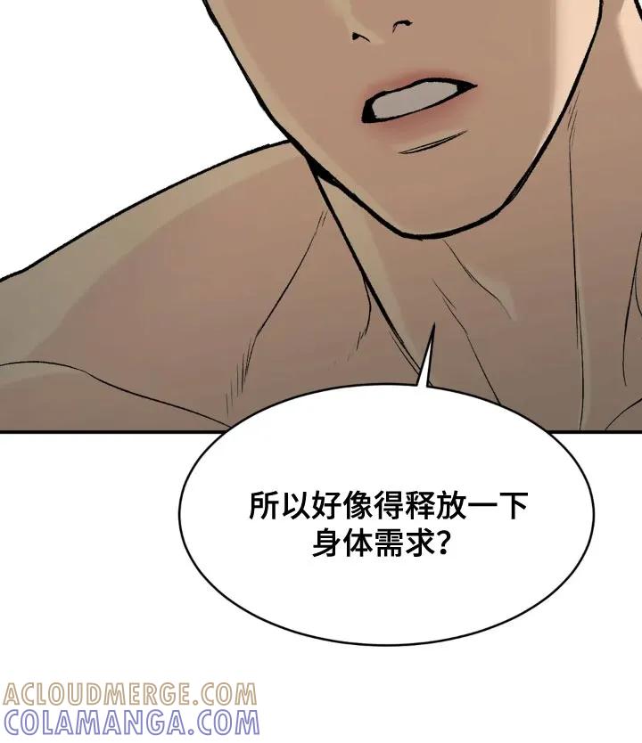 魔咒 第19章：住手！ 第29页