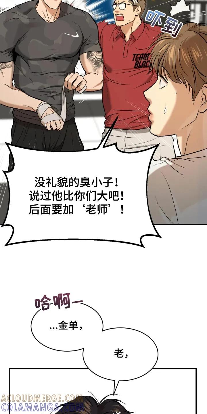 魔咒 第19章：住手！ 第21页