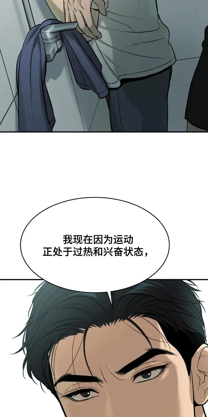 魔咒 第19章：住手！ 第28页