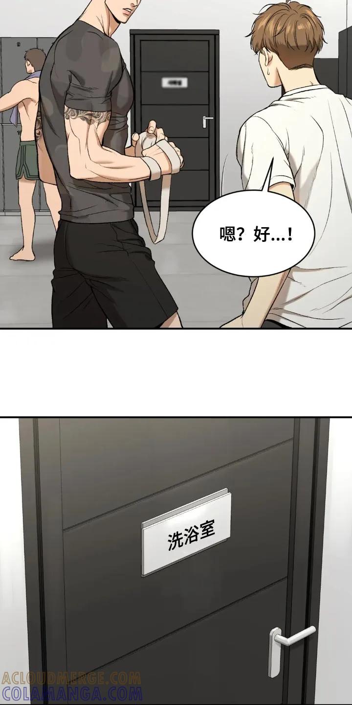 魔咒 第19章：住手！ 第23页