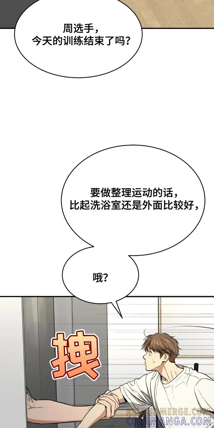 魔咒 第19章：住手！ 第25页