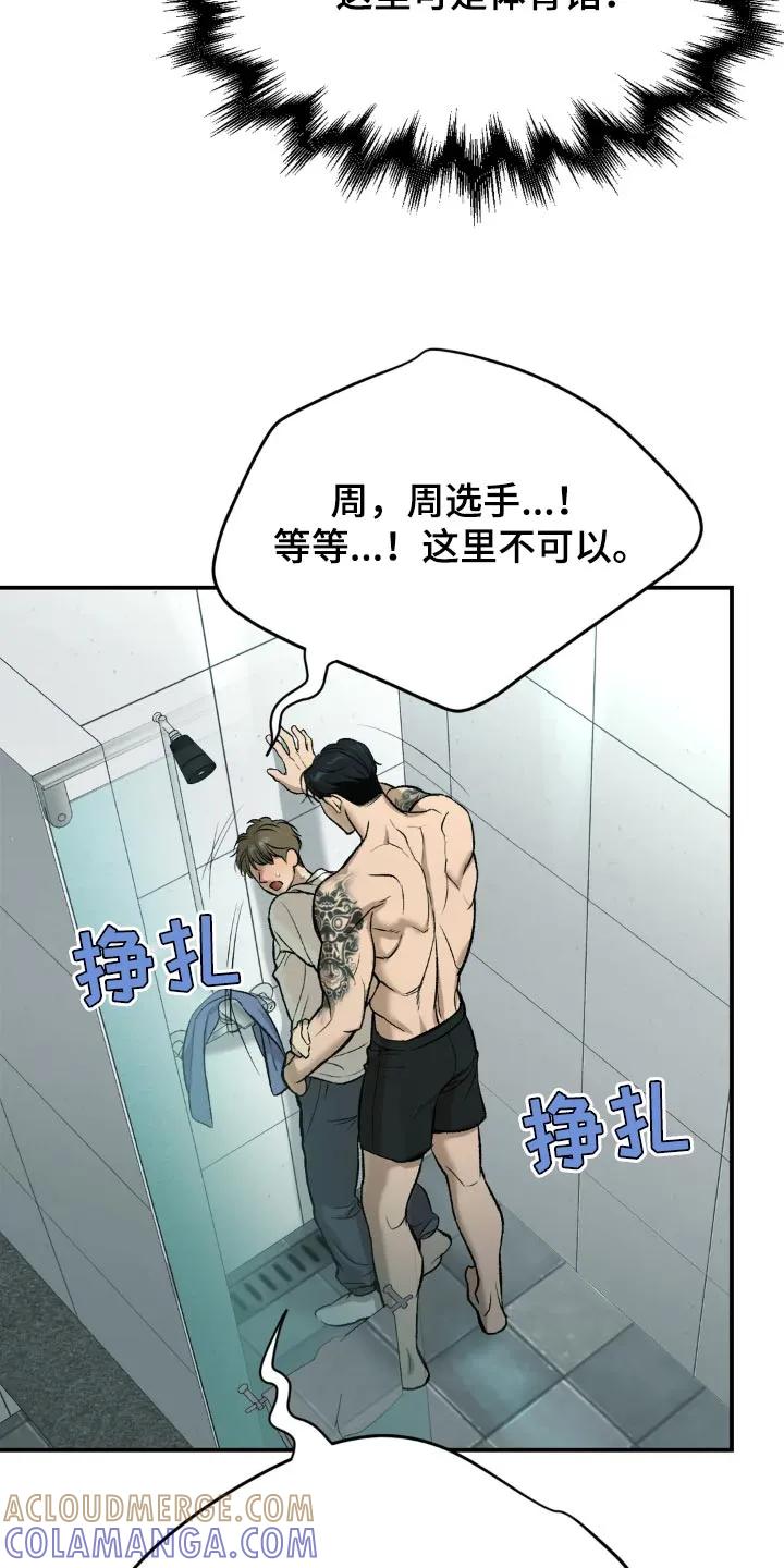 魔咒 第19章：住手！ 第33页