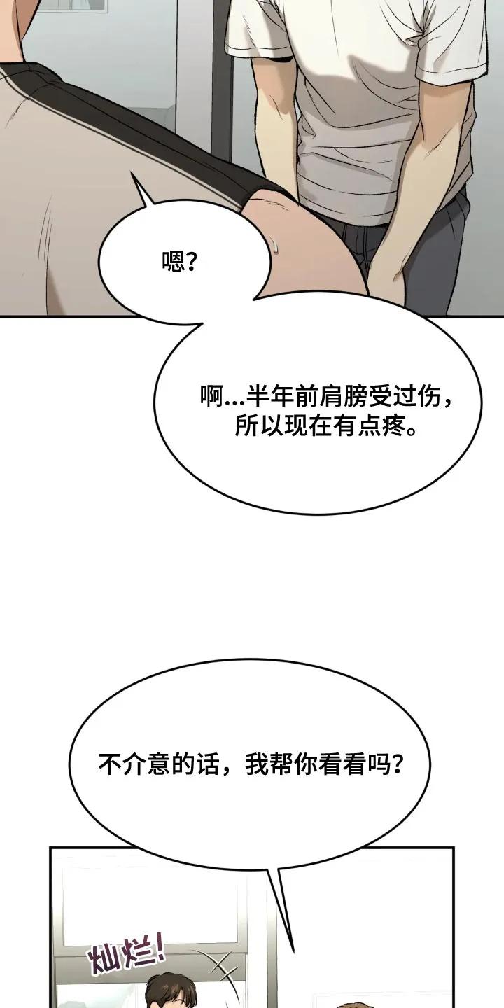 魔咒 第19章：住手！ 第12页