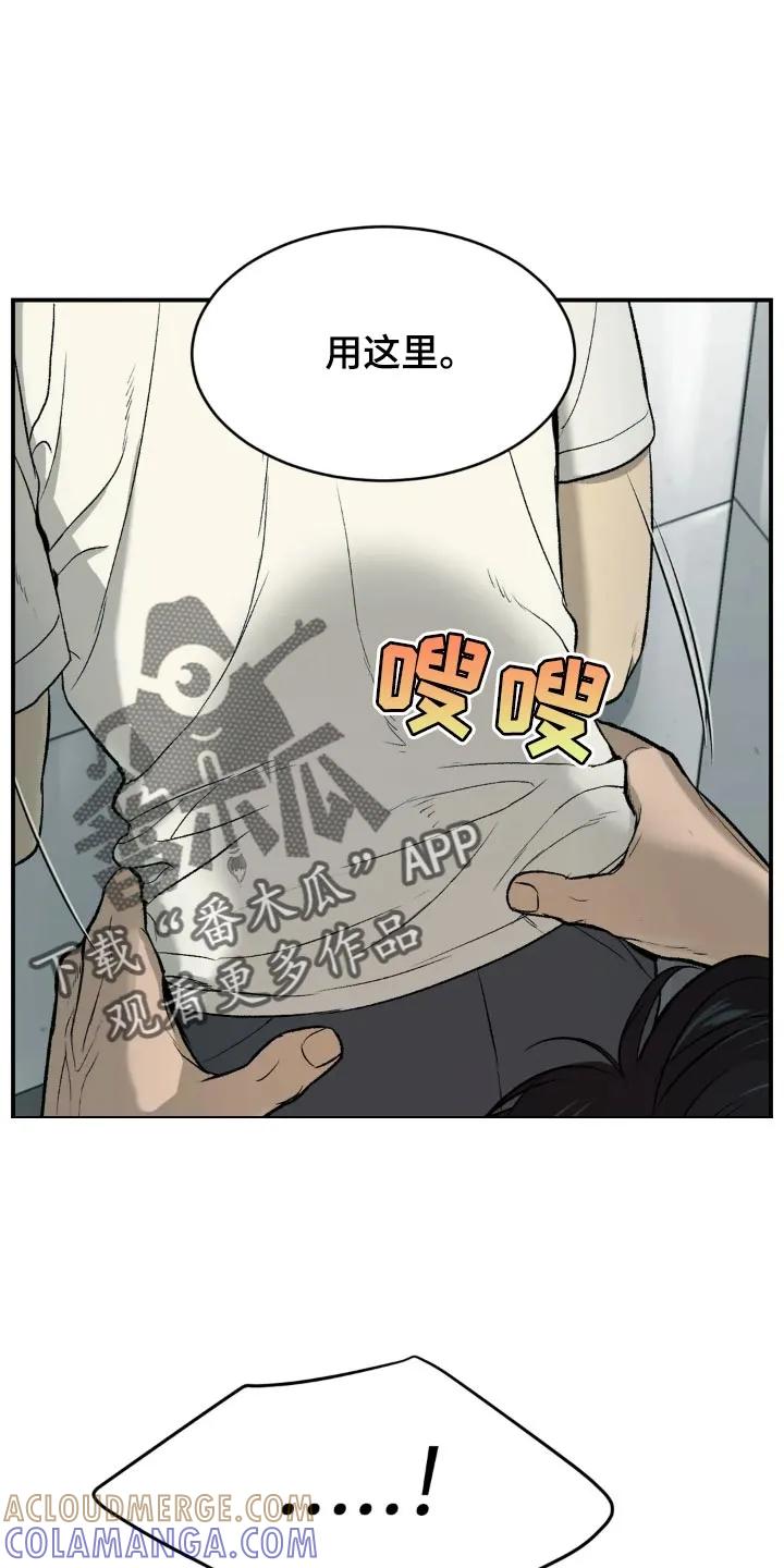 魔咒 第19章：住手！ 第31页