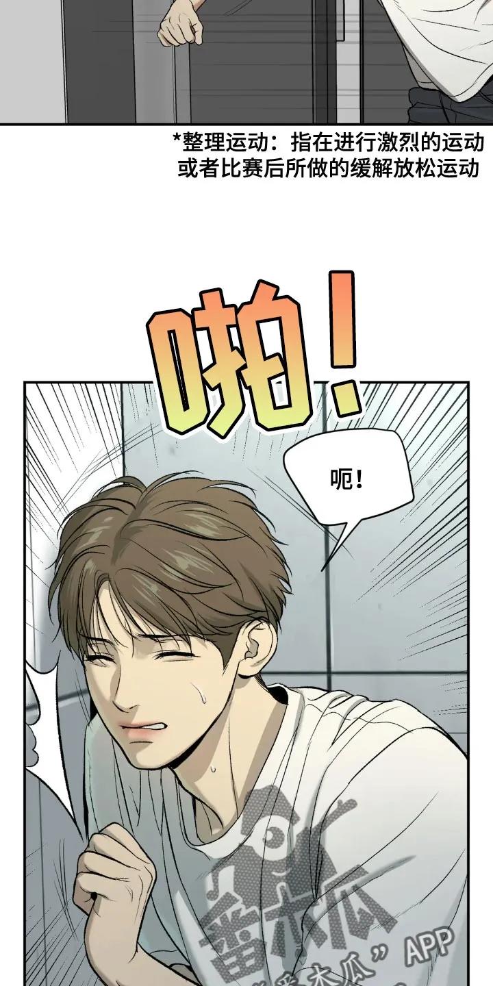 魔咒 第19章：住手！ 第26页